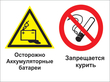 Кз 49 осторожно - аккумуляторные батареи. запрещается курить. (пленка, 400х300 мм) в Новосибирске
