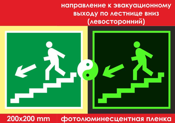 E14 направление к эвакуационному выходу по лестнице вниз (левосторонний)  (ГОСТ 34428-2018,фотолюминесцентная пленка, 200х200 мм) - Знаки безопасности - Фотолюминесцентные знаки - Магазин охраны труда Протекторшоп