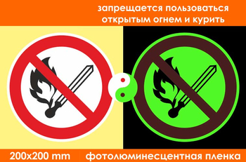 P02 запрещается пользоваться открытым огнем и курить (фотолюминесцентная пленка, 200х200 мм) - Знаки безопасности - Запрещающие знаки - Магазин охраны труда Протекторшоп