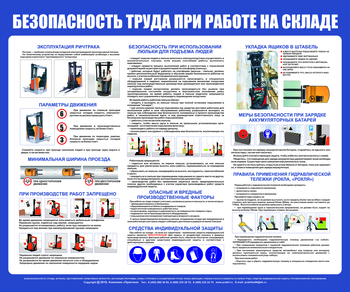 С140 Стенд  Безопасность труда при работе на складе (1200х1000 мм, пластик ПВХ 3 мм, Прямая печать на пластик) - Стенды - Охрана труда на складе - Магазин охраны труда Протекторшоп