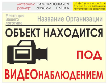 Информационный щит "видеонаблюдение" (пленка, 60х40 см) t15 - Охрана труда на строительных площадках - Информационные щиты - Магазин охраны труда Протекторшоп