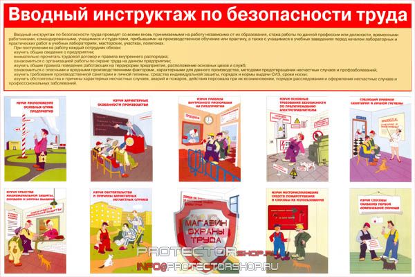 Плакаты по охране труда и технике безопасности купить в Новосибирске