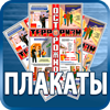 плакаты охраны труда - Магазин охраны труда Протекторшоп в Новосибирске