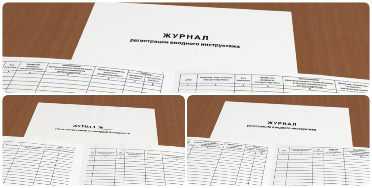 журнал регистрации инструктажа по охране труда купить в Новосибирске