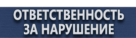 магазин охраны труда в Новосибирске - Плакаты по электробезопасности купить