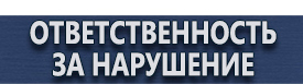 магазин охраны труда в Новосибирске - Журналы по пожарной безопасности купить