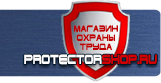 Предписывающие знаки безопасности - Магазин охраны труда Протекторшоп в Новосибирске