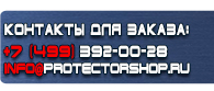 магазин охраны труда в Новосибирске - Настенные перекидные системы купить