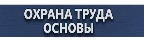 магазин охраны труда в Новосибирске - Подставки под огнетушители купить