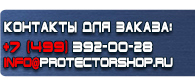 магазин охраны труда в Новосибирске - Дорожные знаки особых предписаний купить