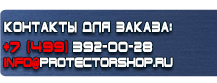Щиты пожарные купить - магазин охраны труда в Новосибирске