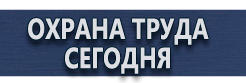 Плакаты для строительства купить - магазин охраны труда в Новосибирске