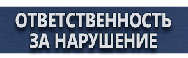 магазин охраны труда в Новосибирске - Фотолюминесцентные знаки безопасности купить