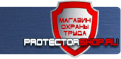магазин охраны труда в Новосибирске - Предписывающие знаки безопасности купить