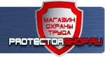 магазин охраны труда в Новосибирске - Плакаты по электробезопасности купить