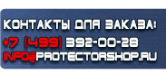 магазин охраны труда в Новосибирске - Знаки и таблички для строительных площадок купить