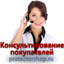 профессиональные консультанты Протекторшоп в Новосибирске