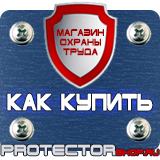 Магазин охраны труда Протекторшоп Паспорт стройки заказать в Новосибирске