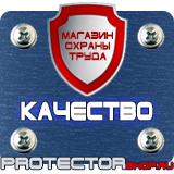 Магазин охраны труда Протекторшоп Информационный щит купить в Новосибирске