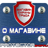 Магазин охраны труда Протекторшоп Дорожные знаки уклонов в Новосибирске