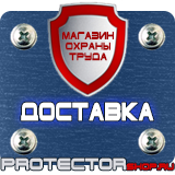 Магазин охраны труда Протекторшоп Знаки дорожные предписывающие в Новосибирске