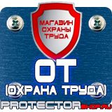 Магазин охраны труда Протекторшоп Плакат по охране труда на производстве в Новосибирске