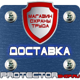 Магазин охраны труда Протекторшоп Знаки безопасности при перевозке опасных грузов в Новосибирске