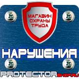 Магазин охраны труда Протекторшоп Магнитно-маркерные настенные доски в Новосибирске