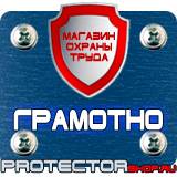 Магазин охраны труда Протекторшоп Дорожные знаки жд переезд в Новосибирске