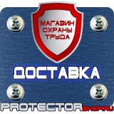 Магазин охраны труда Протекторшоп Знаки безопасности заземление в Новосибирске