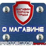 Магазин охраны труда Протекторшоп Маркировка трубопроводов наклейки в Новосибирске