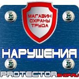 Магазин охраны труда Протекторшоп Дорожные знаки жд переезда в Новосибирске