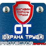Магазин охраны труда Протекторшоп Схемы строповки и обвязки грузов в Новосибирске