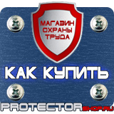 Магазин охраны труда Протекторшоп Дорожные указательные знаки и опоры для их установки в Новосибирске