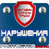 Магазин охраны труда Протекторшоп Знаки пожарной безопасности е01-01 в Новосибирске