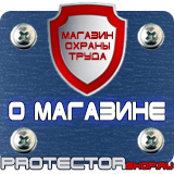 Магазин охраны труда Протекторшоп Знак безопасности скользкая поверхность в Новосибирске