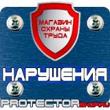 Магазин охраны труда Протекторшоп Не разговаривать по телефону табличка в Новосибирске