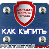 Магазин охраны труда Протекторшоп Плакаты по охране труда электромонтажника в Новосибирске