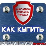 Магазин охраны труда Протекторшоп Журналы по технике безопасности купить в Новосибирске