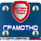 Магазин охраны труда Протекторшоп Алюминиевые рамки дешево в Новосибирске