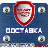 Магазин охраны труда Протекторшоп Плакаты по гражданской обороне и чрезвычайным ситуациям в Новосибирске