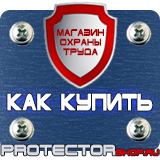 Магазин охраны труда Протекторшоп Знак аптечки первой помощи купить в Новосибирске