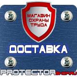 Магазин охраны труда Протекторшоп Знак черно белого цвета дорожный в Новосибирске