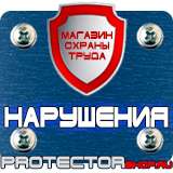 Магазин охраны труда Протекторшоп Щит пожарный металлический закрытого типа купить в Новосибирске
