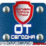 Магазин охраны труда Протекторшоп Плакаты по охране труда электричество в Новосибирске