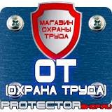 Магазин охраны труда Протекторшоп Дорожные знак мойка автомобилей в Новосибирске
