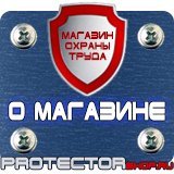 Магазин охраны труда Протекторшоп Уголок по охране труда на производстве в Новосибирске