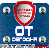 Магазин охраны труда Протекторшоп Уголок по охране труда на производстве в Новосибирске
