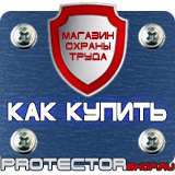 Магазин охраны труда Протекторшоп Пластиковые рамки а4 купить в Новосибирске